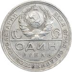 سکه 1 پولتینیک 1924 اتحاد جماهیر شوروی - EF45 - روسیه