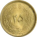 سکه 25 دینار 1327 - MS63 - محمد رضا شاه