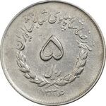 سکه 5 ریال 1336 مصدقی - EF45 - محمد رضا شاه