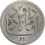 مدال یادبود امامزاده داود 1327 - AU58 - محمد رضا شاه