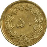 سکه 50 دینار 1342 - AU55 - محمد رضا شاه
