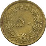 سکه 50 دینار 1342 - AU50 - محمد رضا شاه