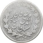 سکه ربعی 1326 - VF20 - محمد علی شاه
