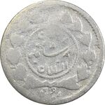 سکه ربعی 1336 دایره کوچک (مکرر تاریخ) - ارور - F12 - احمد شاه