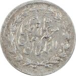 سکه شاهی 1319 (تاریخ مکرر چرخیده) چرخش 180 درجه - VF35 - مظفرالدین شاه