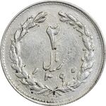 سکه 2 ریال نقره 1360/1323 (دو تاریخ) - EF45 - جمهوری اسلامی
