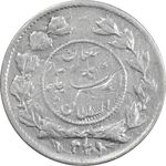 سکه شاهی 1339 دایره کوچک - VF35 - احمد شاه