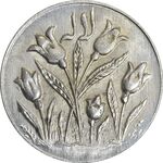 سکه شاباش گل لاله بدون تاریخ (مبارک باد نوع یک) - MS63 - محمد رضا شاه