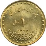 سکه 1 ریال 1373 دماوند - MS62 - جمهوری اسلامی