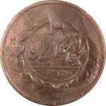 سکه 50 دینار 1300 (تاریخ نامشخص) - F - ناصرالدین شاه
