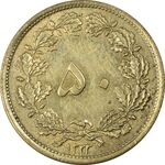 سکه 50 دینار 1322 (واریته تاریخ) برنز - AU58 - محمد رضا شاه