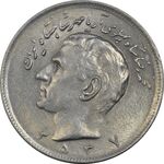 سکه 20 ریال 2537 - AU58 - محمد رضا شاه