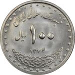 سکه 100 ریال 1374 - MS62 - جمهوری اسلامی