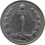 سکه 1 ریال 1337 - EF - محمد رضا شاه