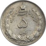 سکه 5 ریال 1342 - EF40 - محمد رضا شاه