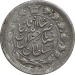 سکه 2 قران 1311 (چرخش 90 درجه) - EF40 - ناصرالدین شاه