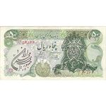 اسکناس 50 ریال سورشارژی (یگانه - خوش کیش) مهر جمهوری - تک - VF30 - جمهوری اسلامی