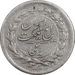 سکه ربعی 1304 - EF40 - رضا شاه