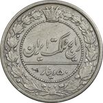 سکه 50 دینار 1319 نیکل - EF45 - مظفرالدین شاه