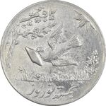 سکه شاباش کبوتر 1330 (با خجسته نوروز) واریته صاحب زمان - AU55 - محمد رضا شاه