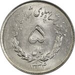 سکه 5 ریال 1334 مصدقی - MS63 - محمد رضا شاه
