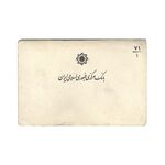 پک سکه های رایج بانک مرکزی (سکه 1 ریال 1371 دماوند) - UNC - جمهوری اسلامی