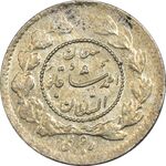 سکه ربعی 1335 دایره کوچک - MS63 - احمد شاه