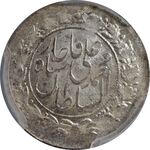 سکه شاهی 1327 - MS63 - محمد علی شاه