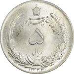 سکه 5 ریال 1323/22 - سورشارژ تاریخ - MS64 - محمد رضا شاه