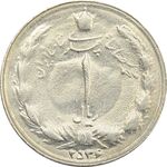 سکه 1 ریال 2536 (تاریخ بزرگ) - AU - محمد رضا شاه