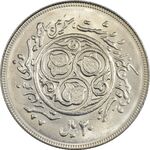 سکه 20 ریال 1360 سومین سالگرد (کاما بدون فاصله) - MS64 - جمهوری اسلامی