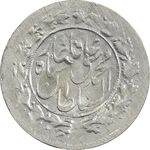 سکه شاهی 1327 - AU50 - محمد علی شاه