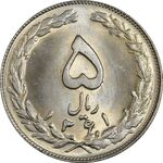 سکه 5 ریال 1361 (1 کوتاه) - تاریخ بزرگ - MS64 - جمهوری اسلامی