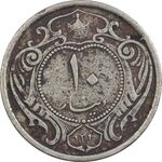 سکه 10 دینار 1310 - VF25 - رضا شاه