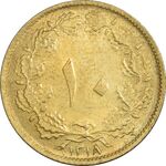 سکه 10 دینار 1318 برنز - MS63 - رضا شاه