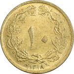 سکه 10 دینار 1318 برنز - MS63 - رضا شاه