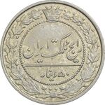 سکه 50 دینار 1305 نیکل - AU50 - رضا شاه