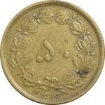 سکه 50 دینار 1317 - VF35 - رضا شاه