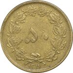 سکه 50 دینار 1317 - VF35 - رضا شاه
