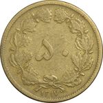 سکه 50 دینار 1317 - VF30 - رضا شاه