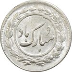 سکه شاباش مبارک باد (آینه شمعدان) - MS62 - محمد رضا شاه