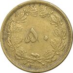 سکه 50 دینار 1319 - EF45 - رضا شاه