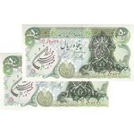 اسکناس 50 ریال سورشارژی (یگانه - خوش کیش) مهر جمهوری - جفت - UNC62 - جمهوری اسلامی