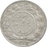 سکه شاهی 1333 دایره کوچک - EF40 - احمد شاه