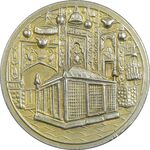 مدال یادبود میلاد امام رضا (ع) 1334 (1374) قمری - EF - محمد رضا شاه