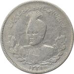 سکه 1000 دینار 1331 تصویری - VF30 - احمد شاه