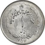 سکه 1 ریال 1357 آریامهر (دو تاریخ، دو ضرب) - MS64 - محمد رضا شاه