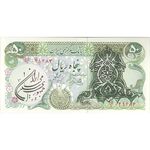 اسکناس 50 ریال سورشارژی (یگانه - خوش کیش) مهر جمهوری - تک - UNC63 - جمهوری اسلامی
