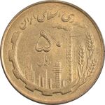سکه 50 ریال 1362 - MS60 - جمهوری اسلامی
