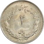 سکه 2 ریال 1332 مصدقی - MS61 - محمد رضا شاه
